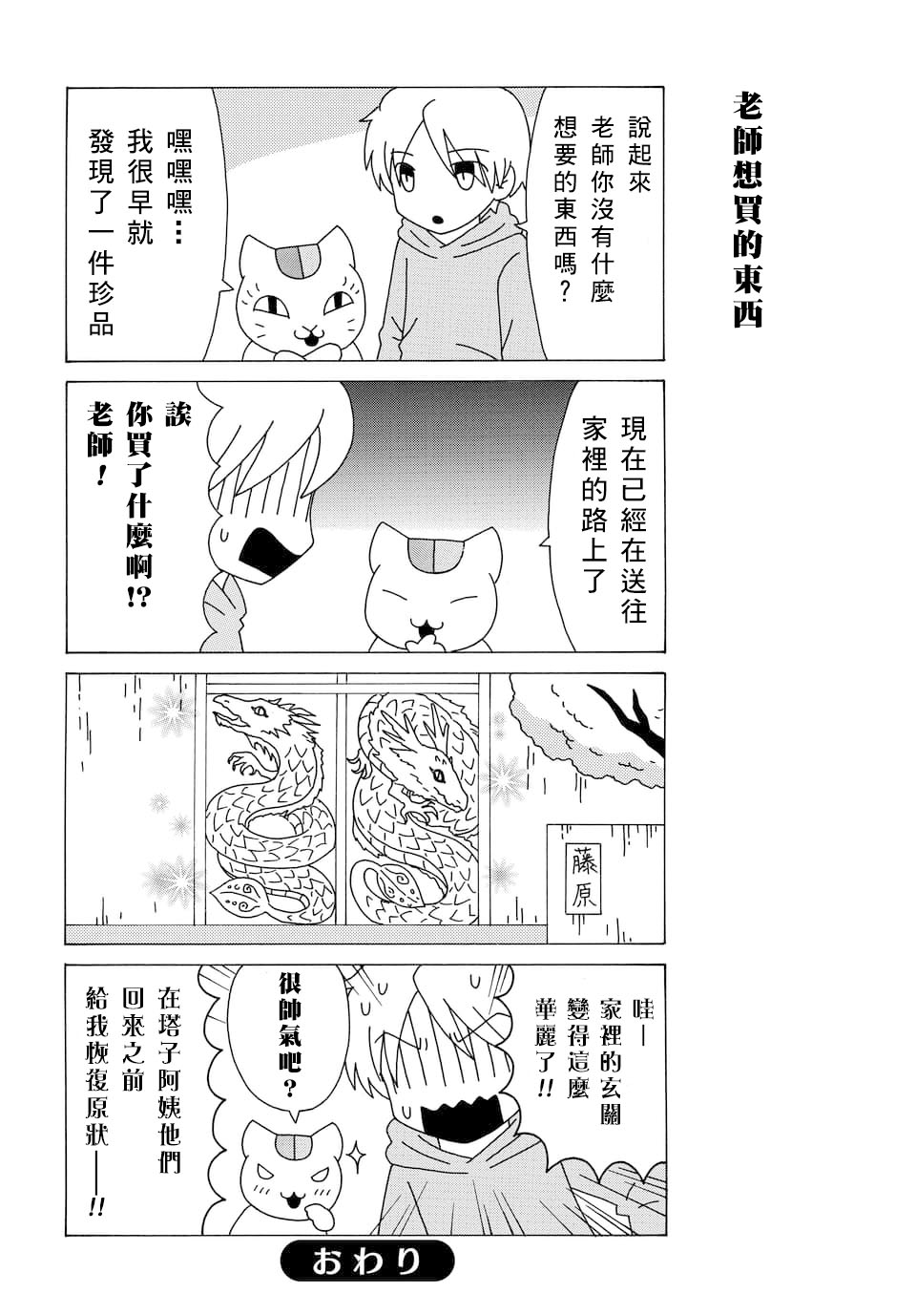 《夏目友人帐》漫画最新章节外传：第108话免费下拉式在线观看章节第【6】张图片