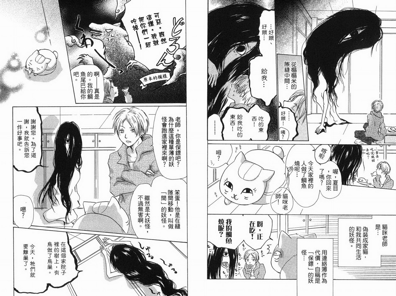 《夏目友人帐》漫画最新章节第3卷免费下拉式在线观看章节第【75】张图片