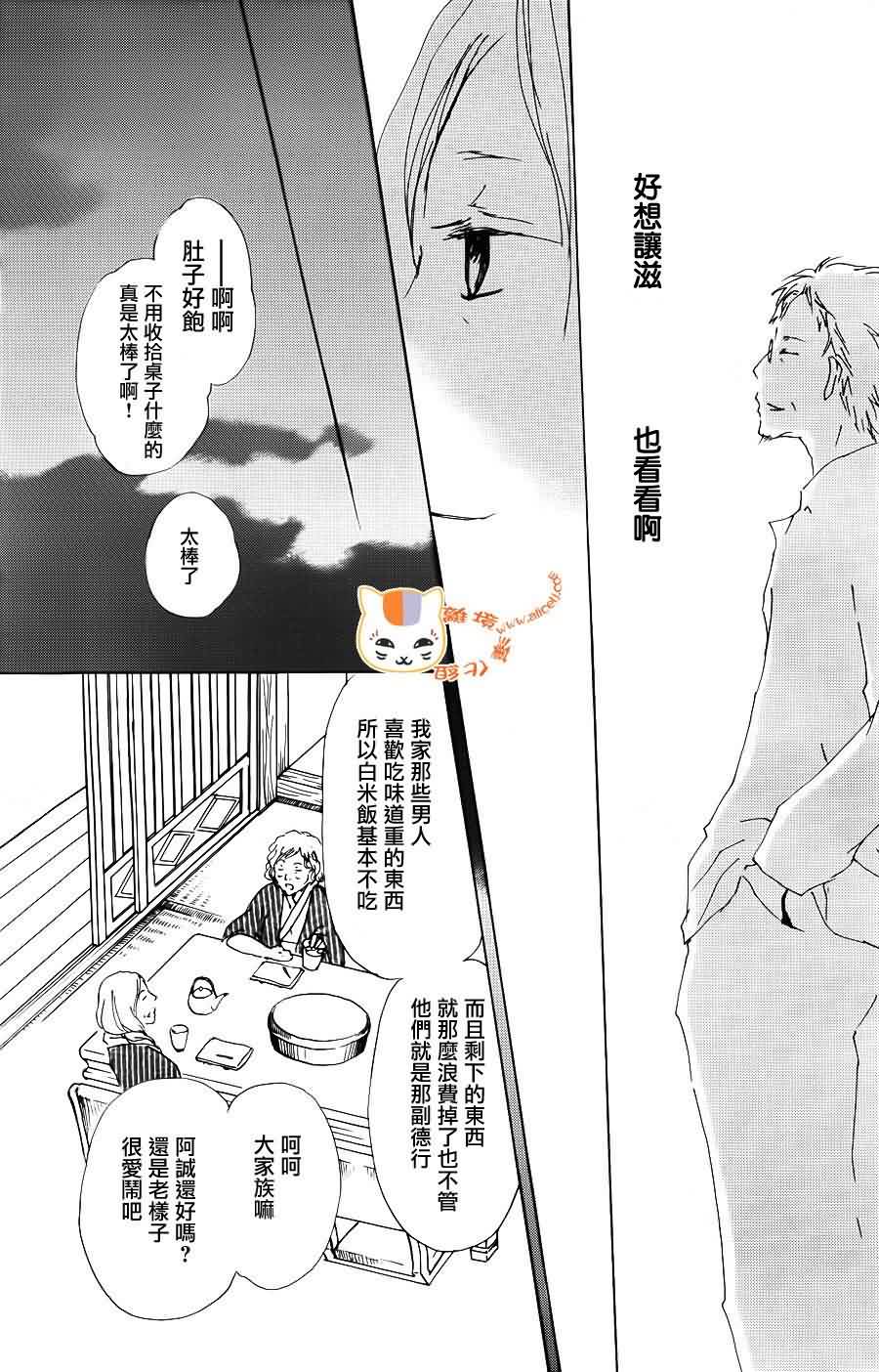 《夏目友人帐》漫画最新章节第66话 塔子和滋免费下拉式在线观看章节第【22】张图片