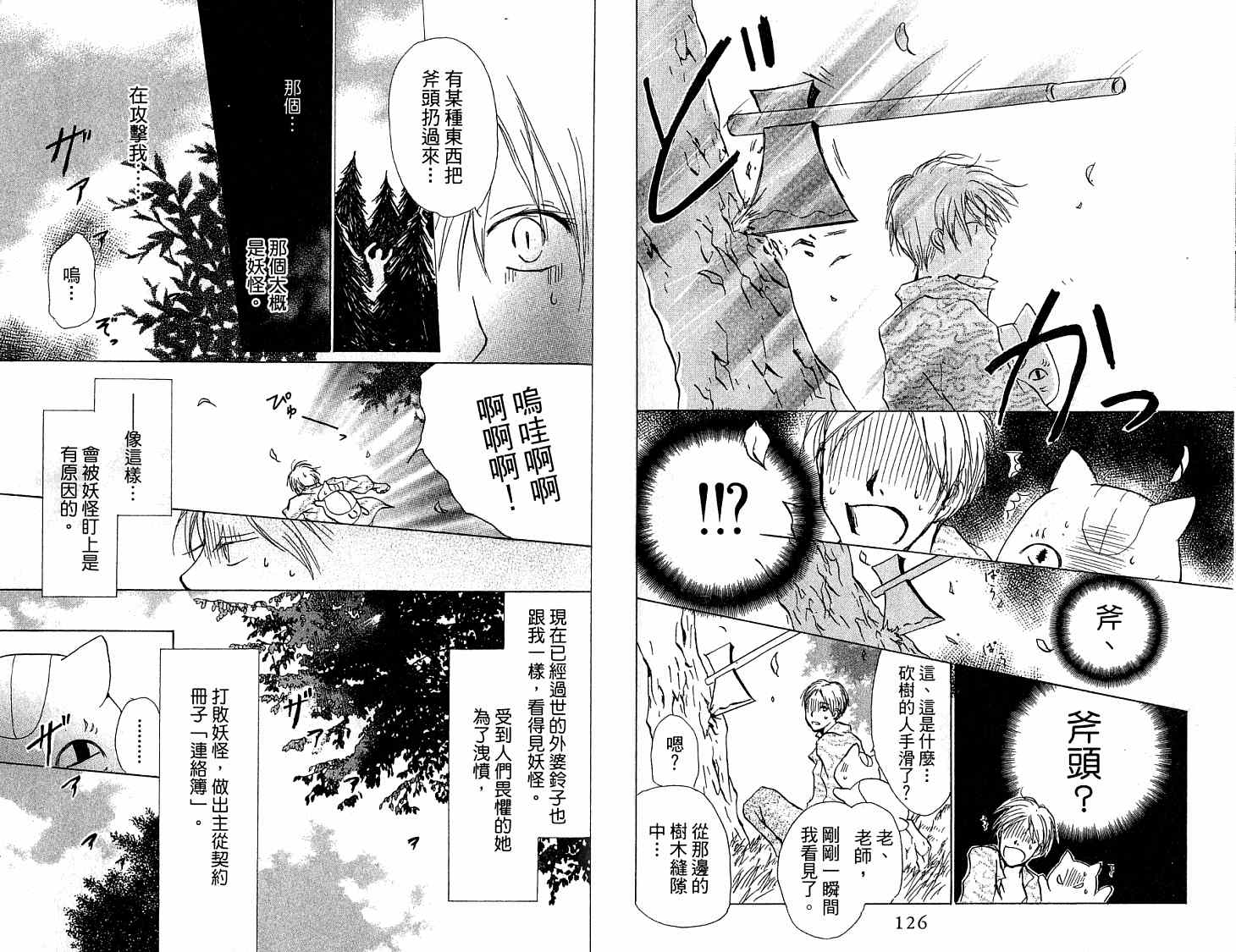 《夏目友人帐》漫画最新章节第5卷免费下拉式在线观看章节第【65】张图片