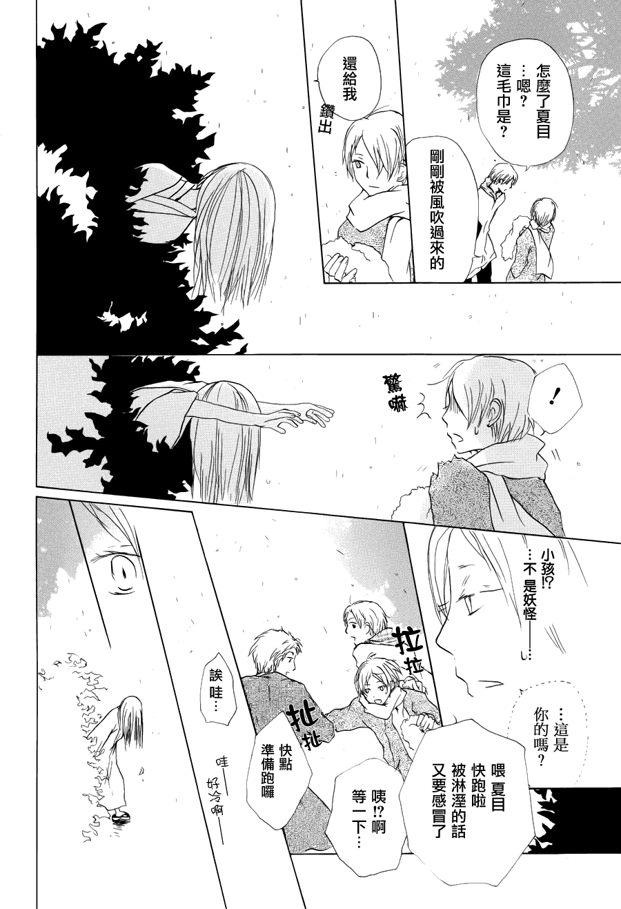 《夏目友人帐》漫画最新章节第58话 恶作剧的雨之章免费下拉式在线观看章节第【4】张图片