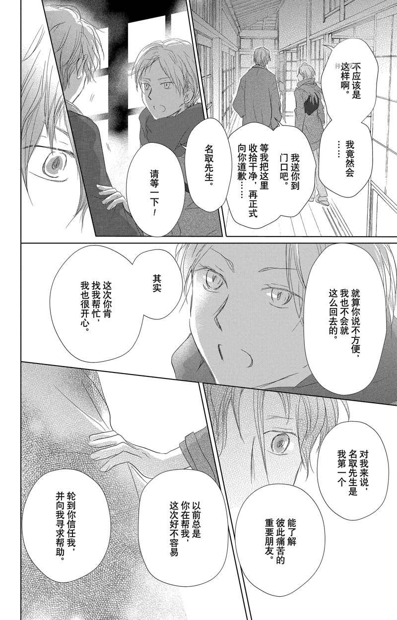 《夏目友人帐》漫画最新章节第124话 试看版免费下拉式在线观看章节第【8】张图片