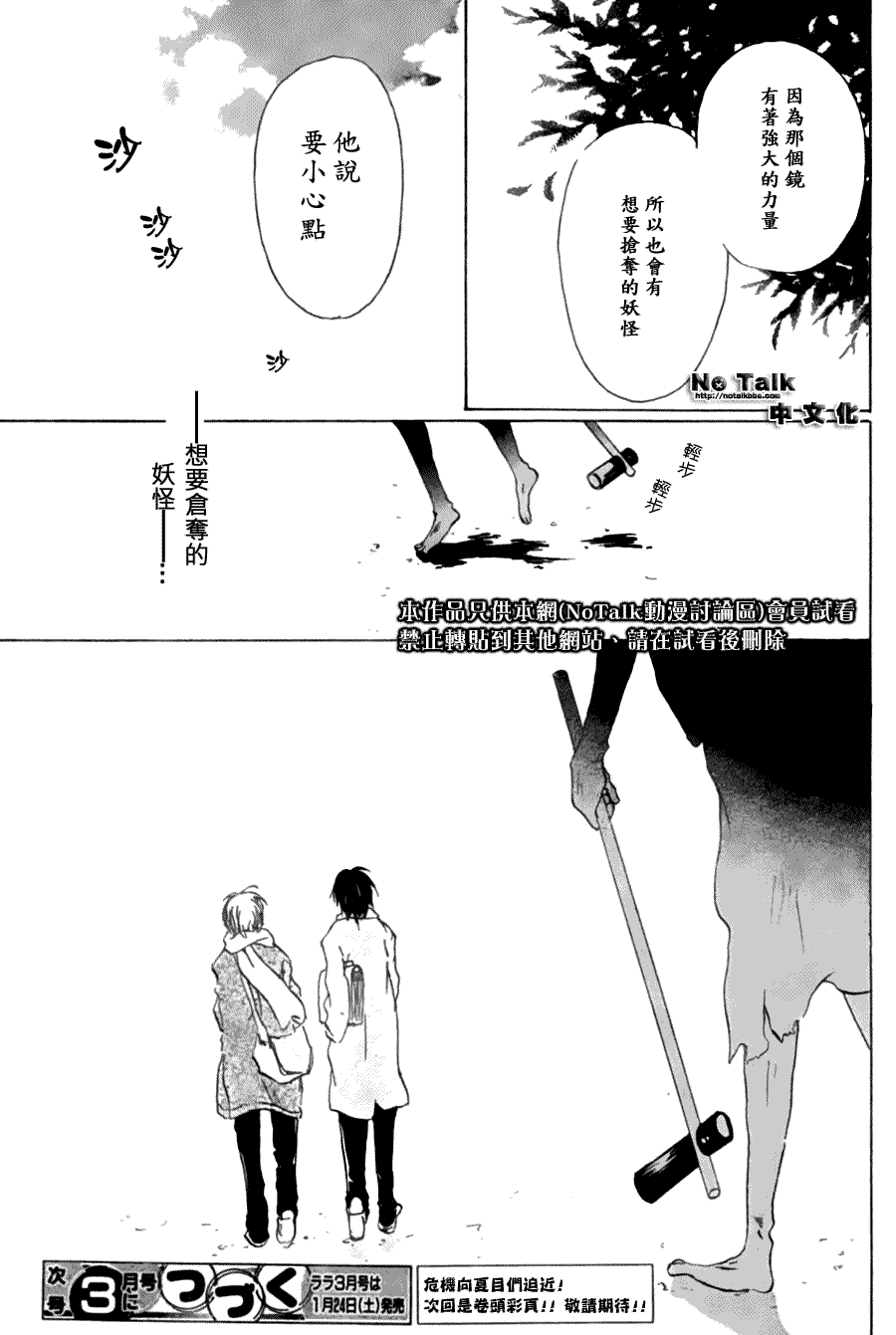 《夏目友人帐》漫画最新章节第28话免费下拉式在线观看章节第【32】张图片