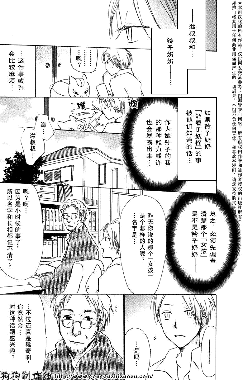 《夏目友人帐》漫画最新章节第19话免费下拉式在线观看章节第【19】张图片