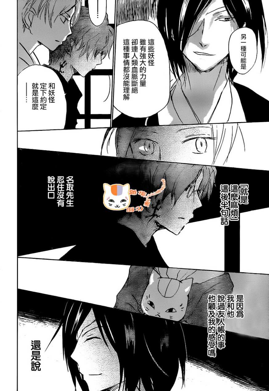 《夏目友人帐》漫画最新章节第102话免费下拉式在线观看章节第【21】张图片