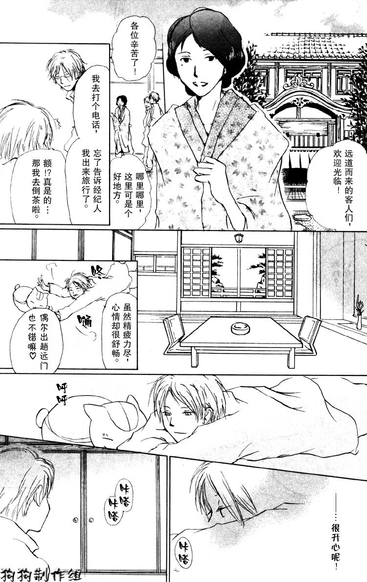 《夏目友人帐》漫画最新章节第14话免费下拉式在线观看章节第【11】张图片