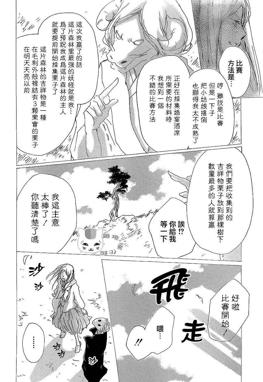 《夏目友人帐》漫画最新章节第83话免费下拉式在线观看章节第【25】张图片