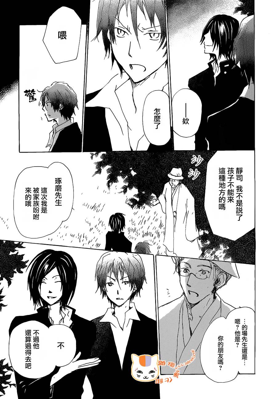 《夏目友人帐》漫画最新章节第75话 不在迷失的世界前篇免费下拉式在线观看章节第【13】张图片