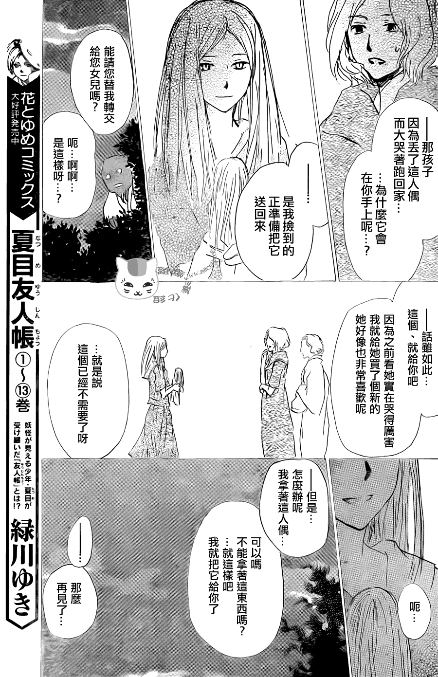 《夏目友人帐》漫画最新章节第61话 不会改变的身影之章后篇免费下拉式在线观看章节第【15】张图片