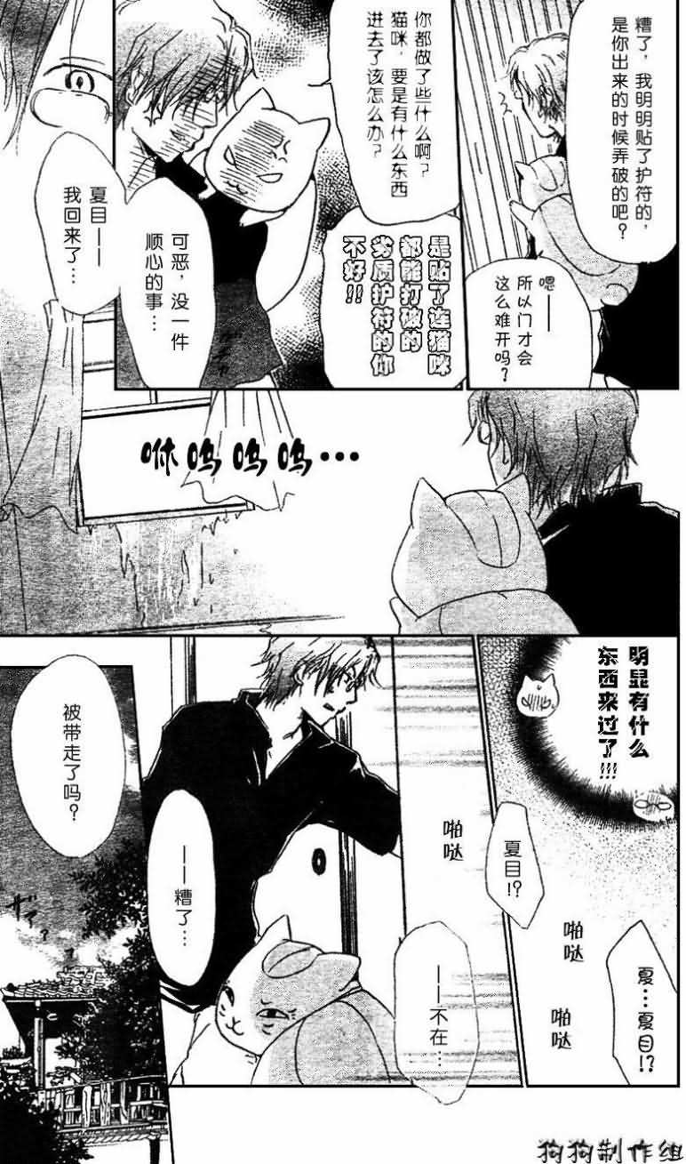 《夏目友人帐》漫画最新章节第25话免费下拉式在线观看章节第【4】张图片