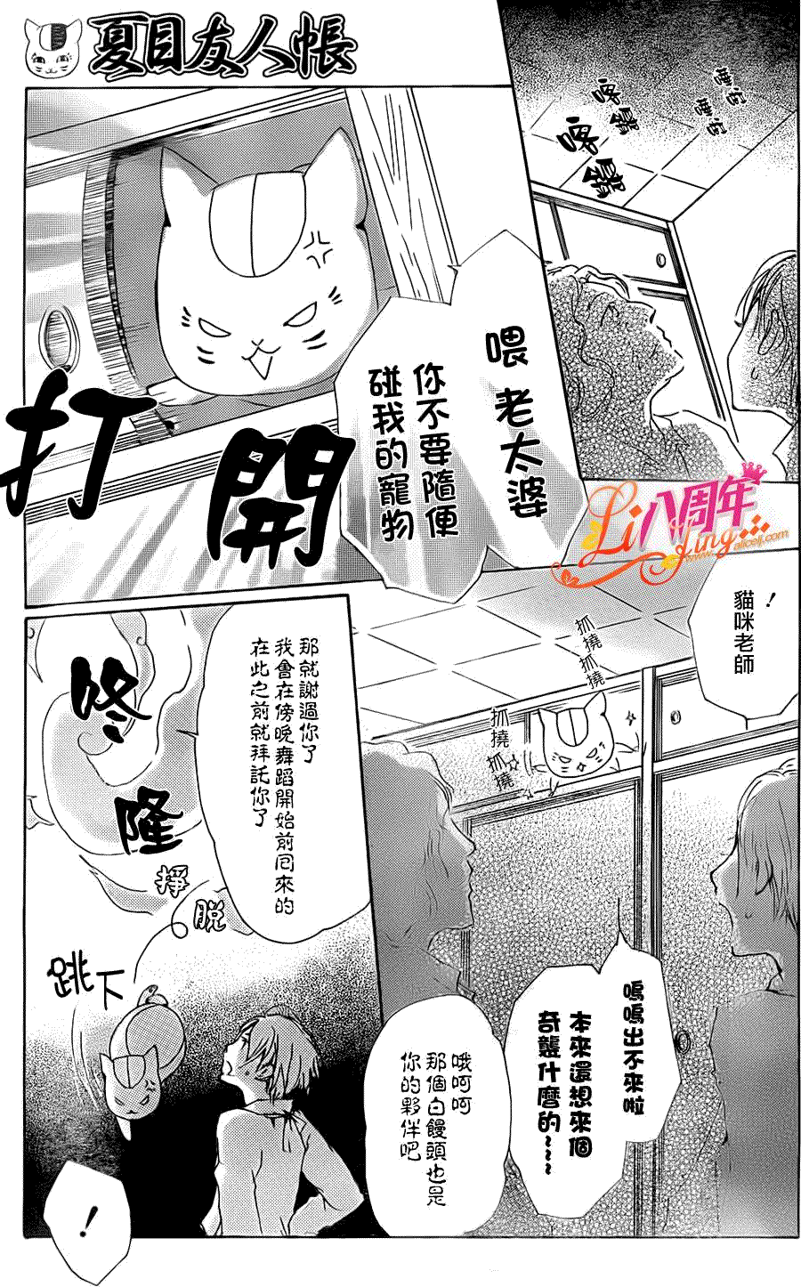 《夏目友人帐》漫画最新章节第70话 远方祭火之章 后篇免费下拉式在线观看章节第【6】张图片