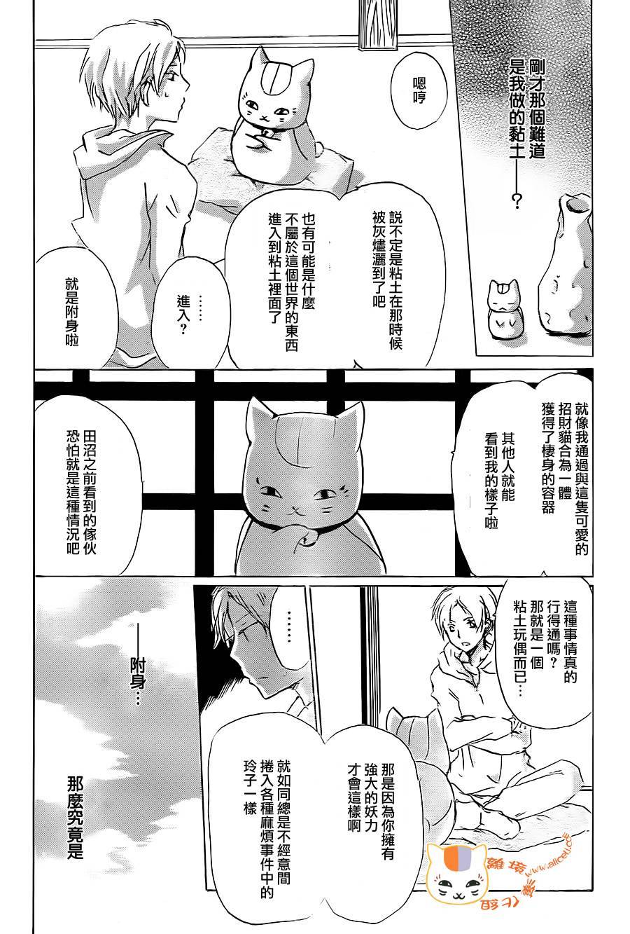 《夏目友人帐》漫画最新章节第91话免费下拉式在线观看章节第【16】张图片