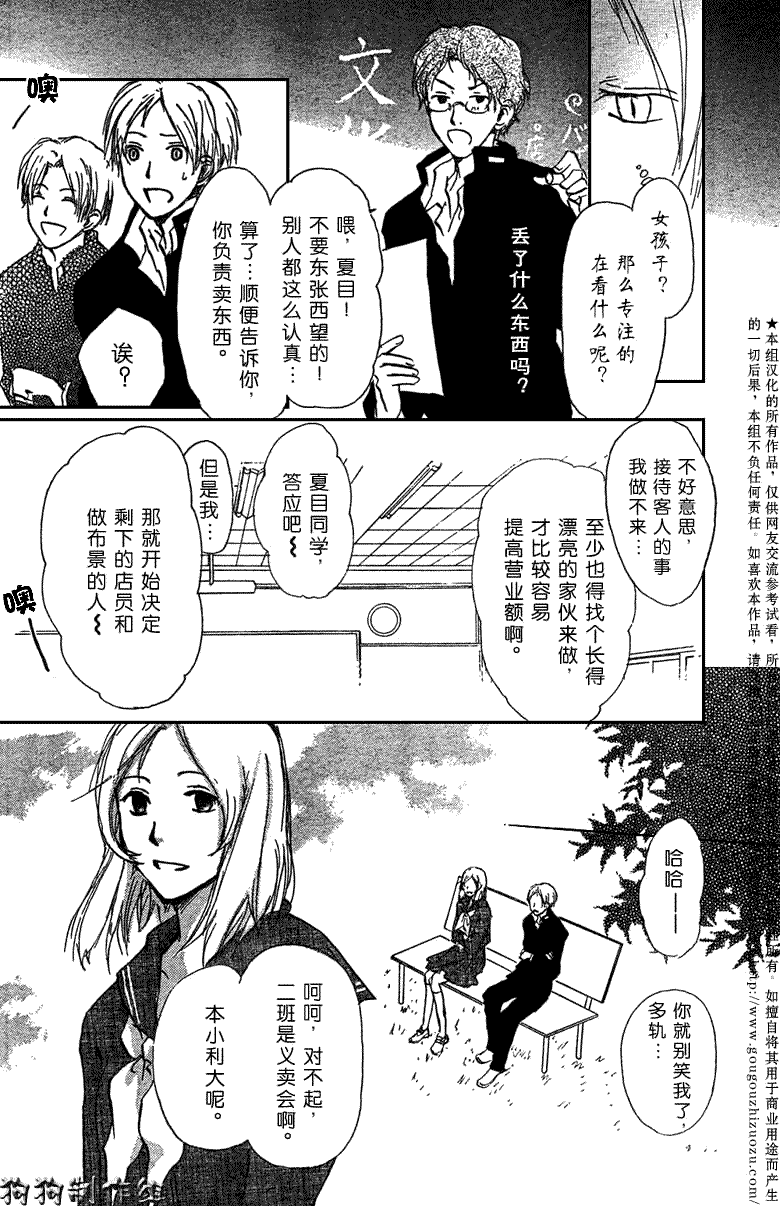 《夏目友人帐》漫画最新章节第27话免费下拉式在线观看章节第【12】张图片