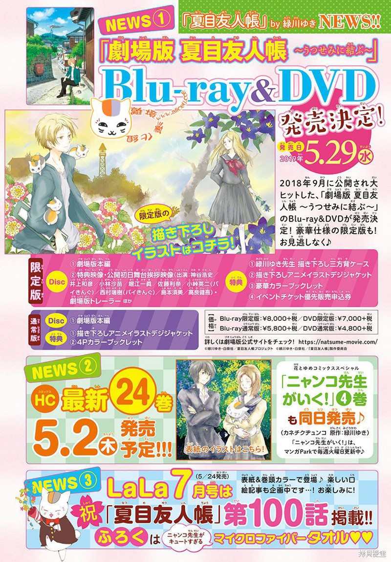 《夏目友人帐》漫画最新章节特别篇21中级际遇免费下拉式在线观看章节第【17】张图片