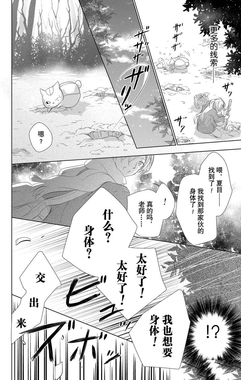 《夏目友人帐》漫画最新章节第120话 试看版免费下拉式在线观看章节第【16】张图片