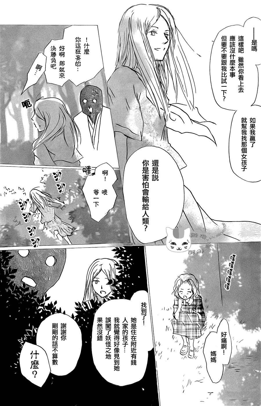 《夏目友人帐》漫画最新章节第61话 不会改变的身影之章后篇免费下拉式在线观看章节第【7】张图片