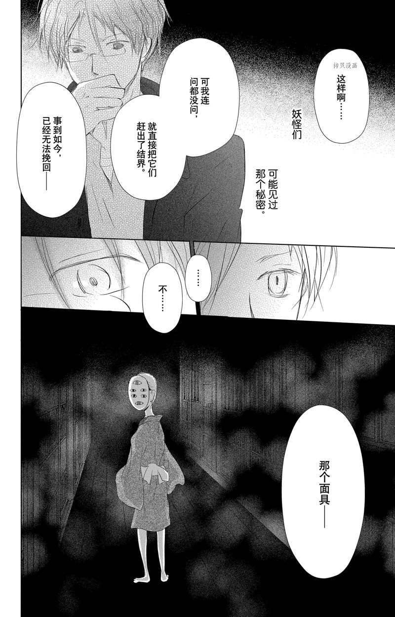 《夏目友人帐》漫画最新章节第124话 试看版免费下拉式在线观看章节第【40】张图片