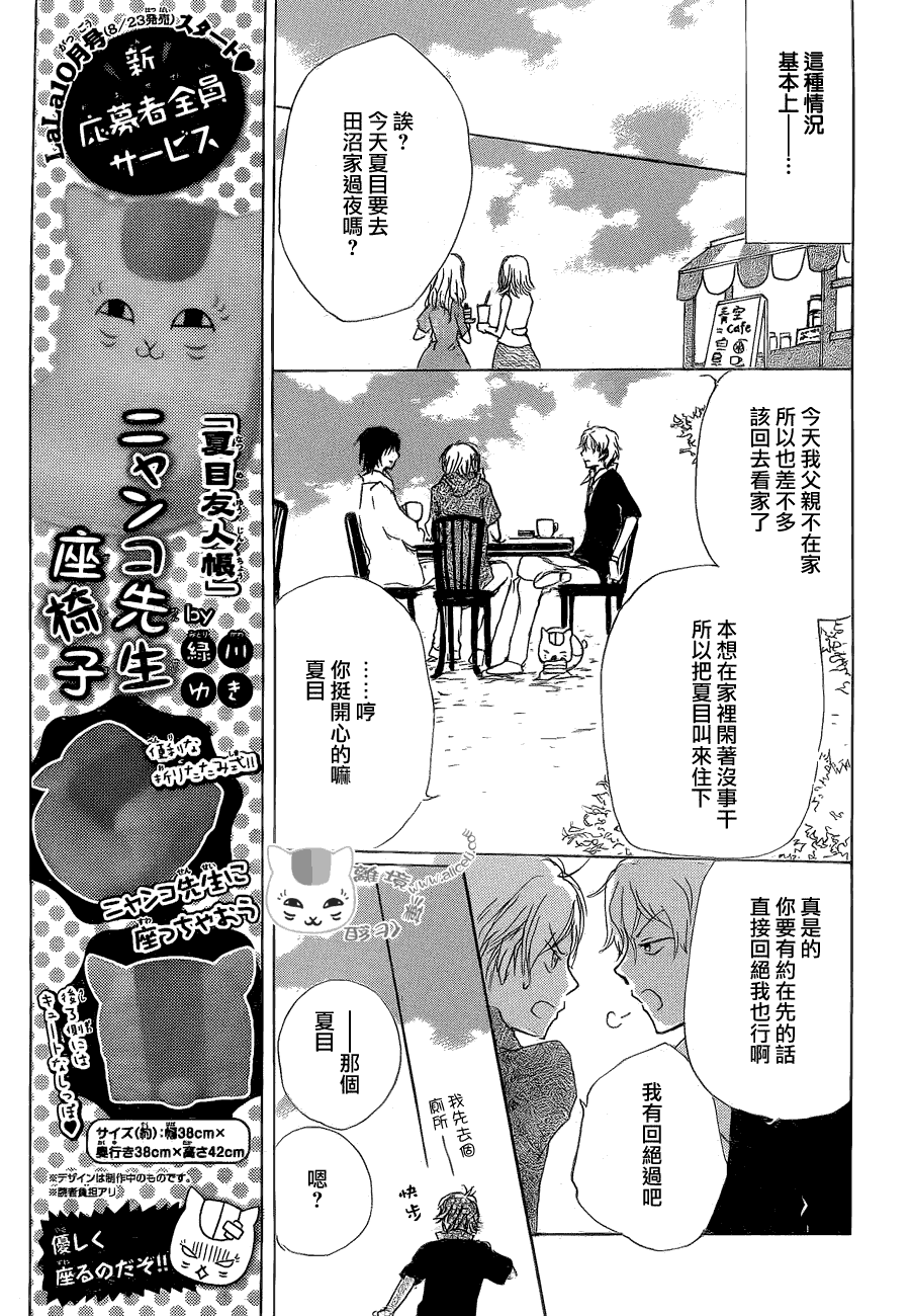 《夏目友人帐》漫画最新章节第81话 两只大人之章免费下拉式在线观看章节第【11】张图片