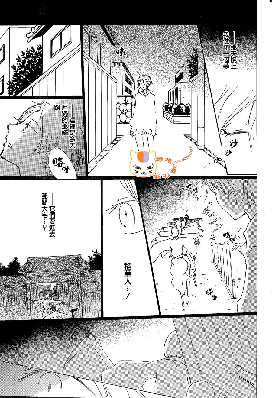 《夏目友人帐》漫画最新章节第87话免费下拉式在线观看章节第【5】张图片