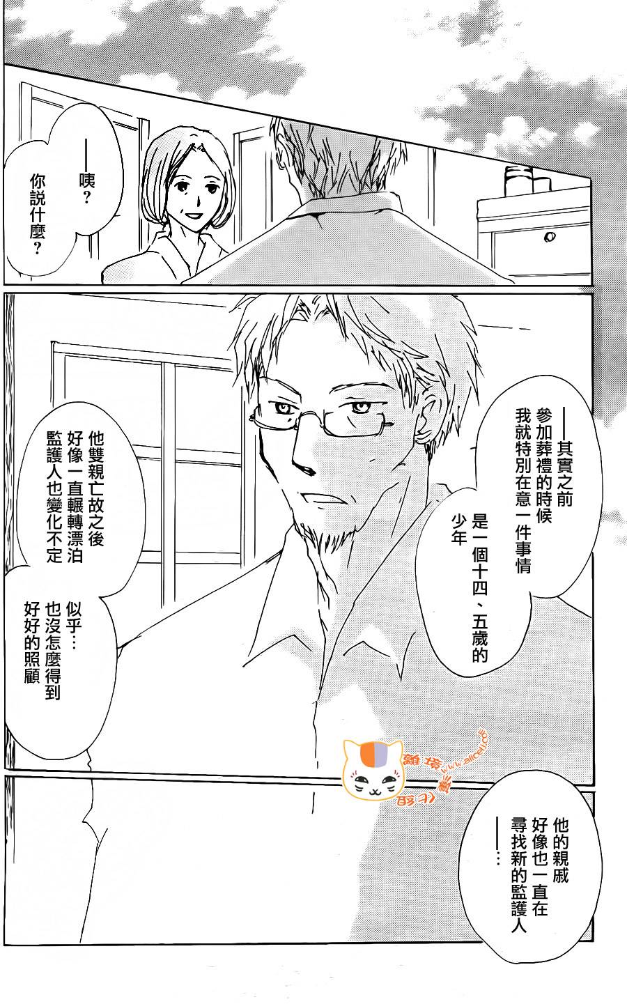 《夏目友人帐》漫画最新章节第66话 塔子和滋免费下拉式在线观看章节第【29】张图片