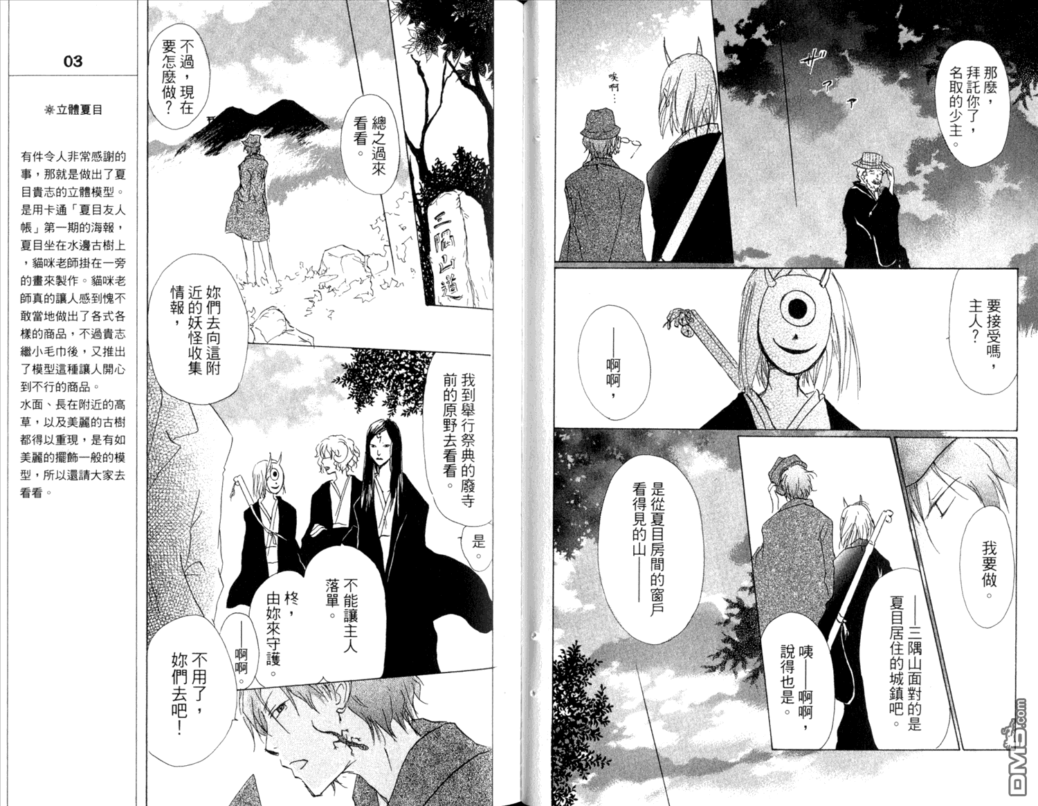 《夏目友人帐》漫画最新章节第10卷免费下拉式在线观看章节第【46】张图片