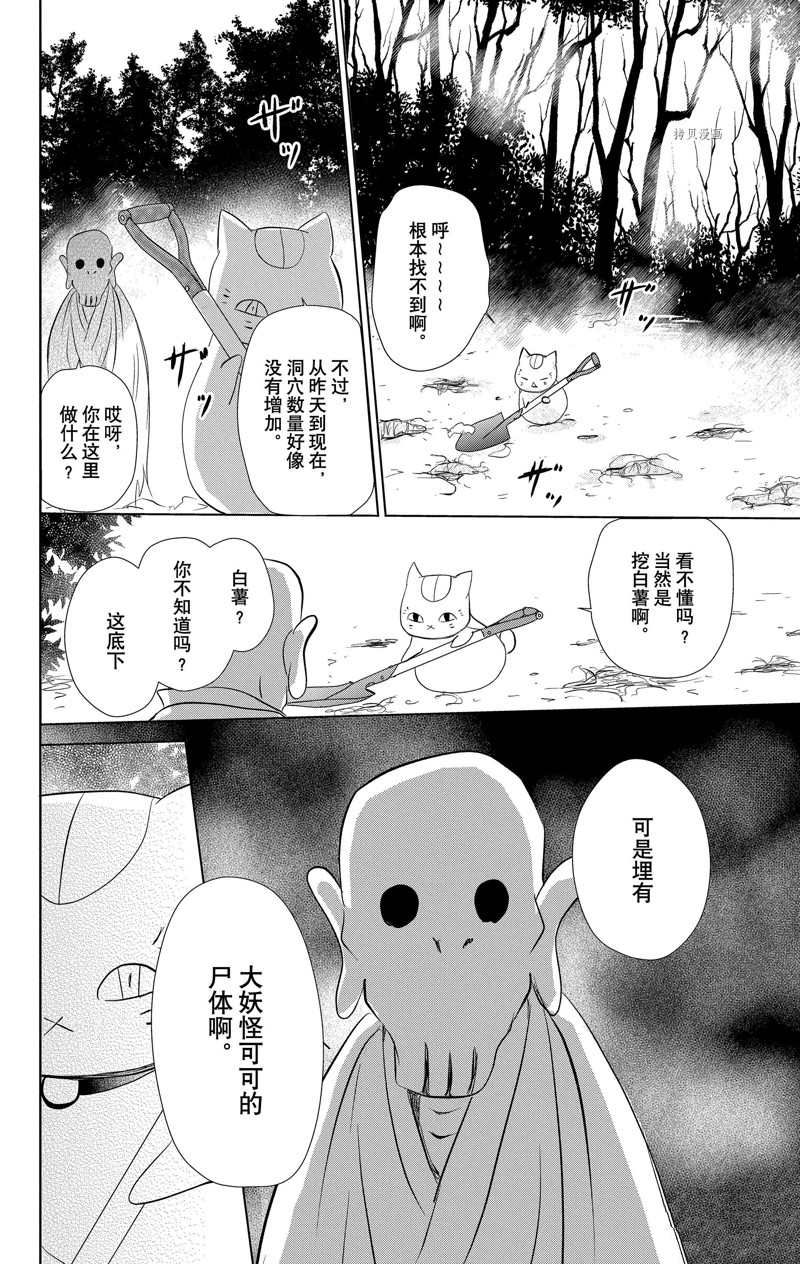 《夏目友人帐》漫画最新章节第119话 试看版免费下拉式在线观看章节第【17】张图片