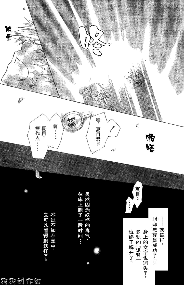 《夏目友人帐》漫画最新章节第18话免费下拉式在线观看章节第【28】张图片