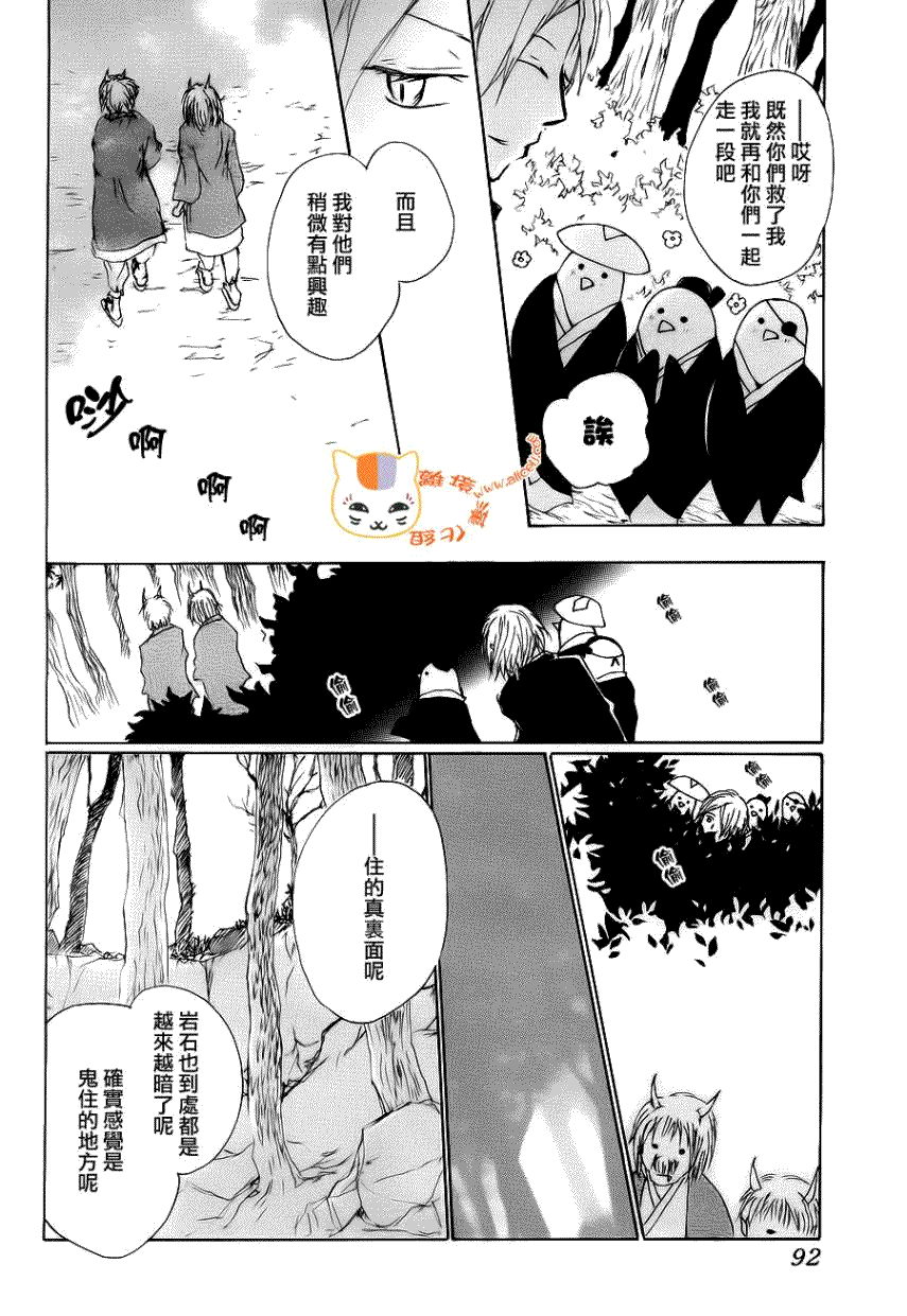 《夏目友人帐》漫画最新章节第71话 徒花的住处免费下拉式在线观看章节第【18】张图片