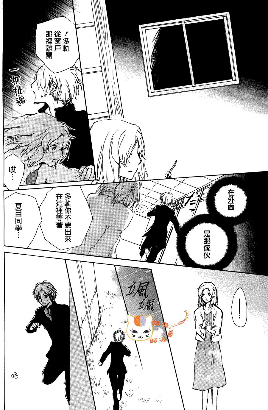 《夏目友人帐》漫画最新章节第68话 绝对不可缔结之章 后篇免费下拉式在线观看章节第【12】张图片