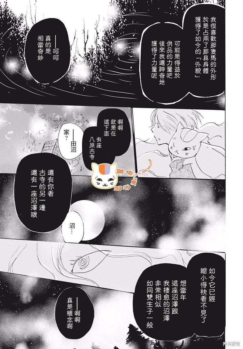 《夏目友人帐》漫画最新章节第108话免费下拉式在线观看章节第【14】张图片