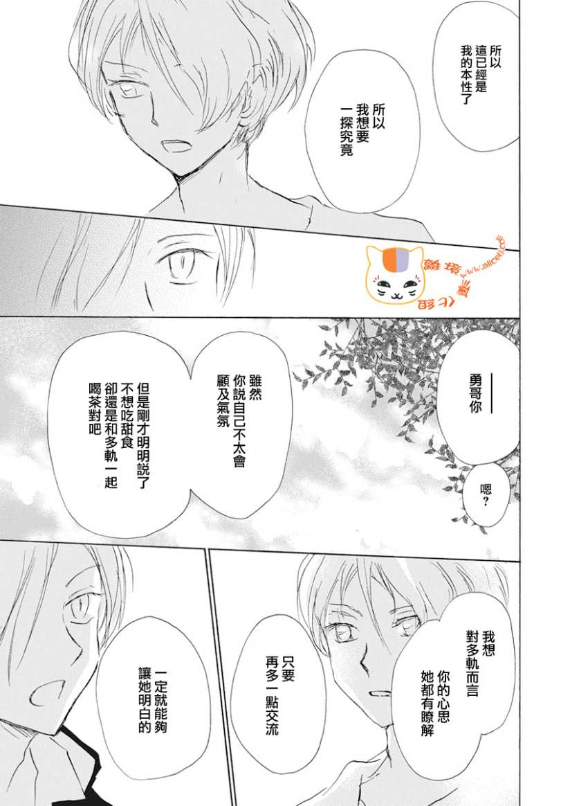 《夏目友人帐》漫画最新章节第105话免费下拉式在线观看章节第【25】张图片