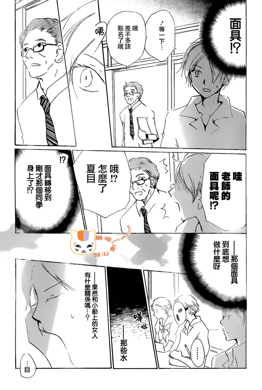 《夏目友人帐》漫画最新章节第86话免费下拉式在线观看章节第【22】张图片