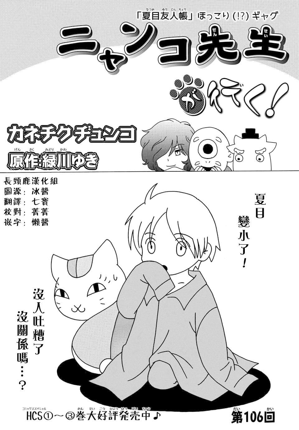 《夏目友人帐》漫画最新章节外传：第106话免费下拉式在线观看章节第【1】张图片