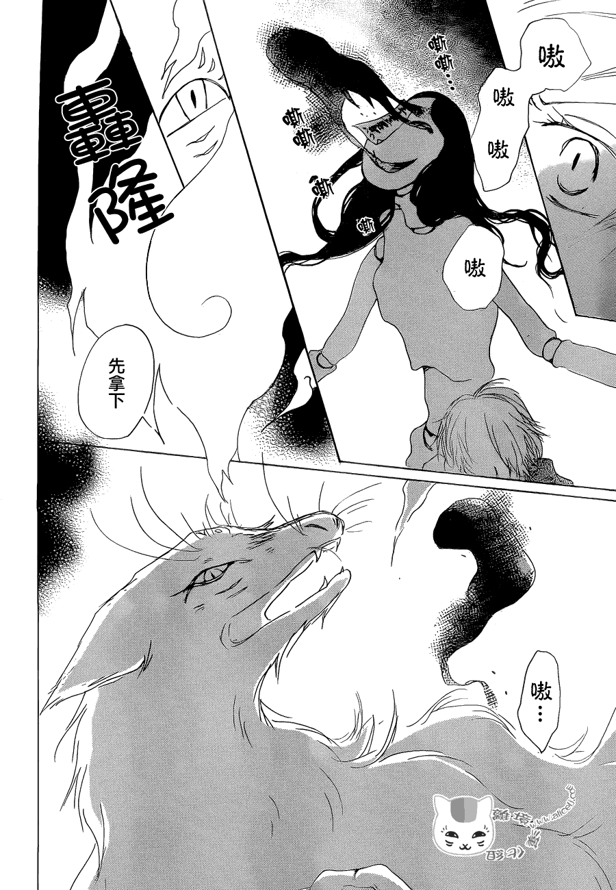 《夏目友人帐》漫画最新章节第81话 两只大人之章免费下拉式在线观看章节第【30】张图片