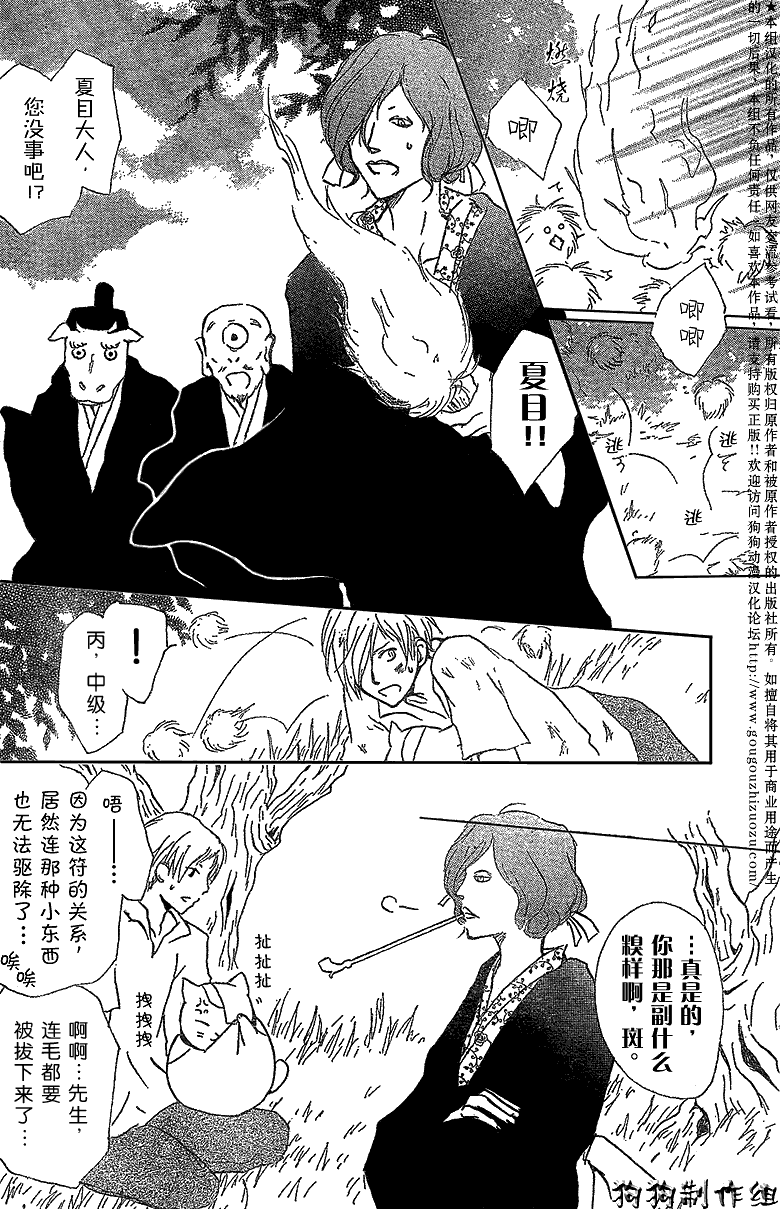 《夏目友人帐》漫画最新章节妖怪联络簿_小妖怪之章2免费下拉式在线观看章节第【4】张图片