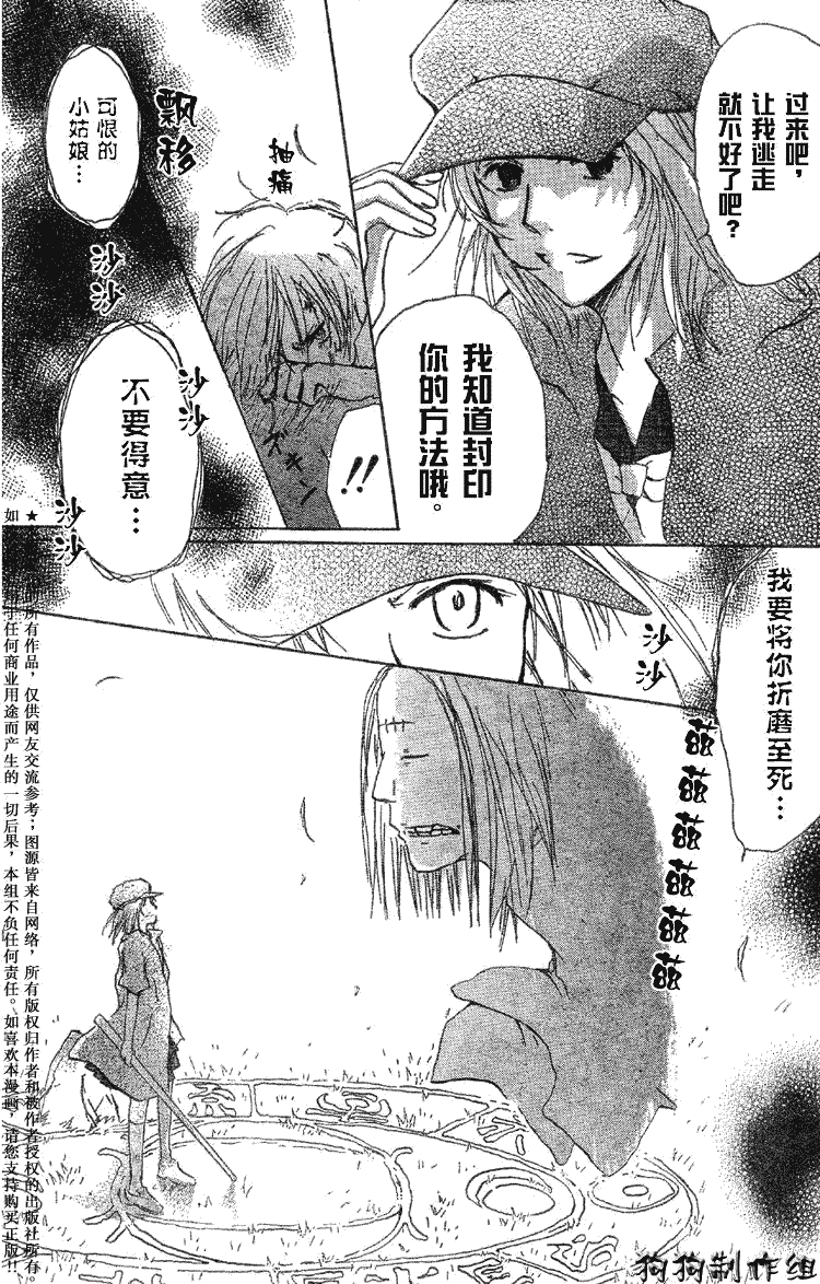 《夏目友人帐》漫画最新章节第18话免费下拉式在线观看章节第【23】张图片