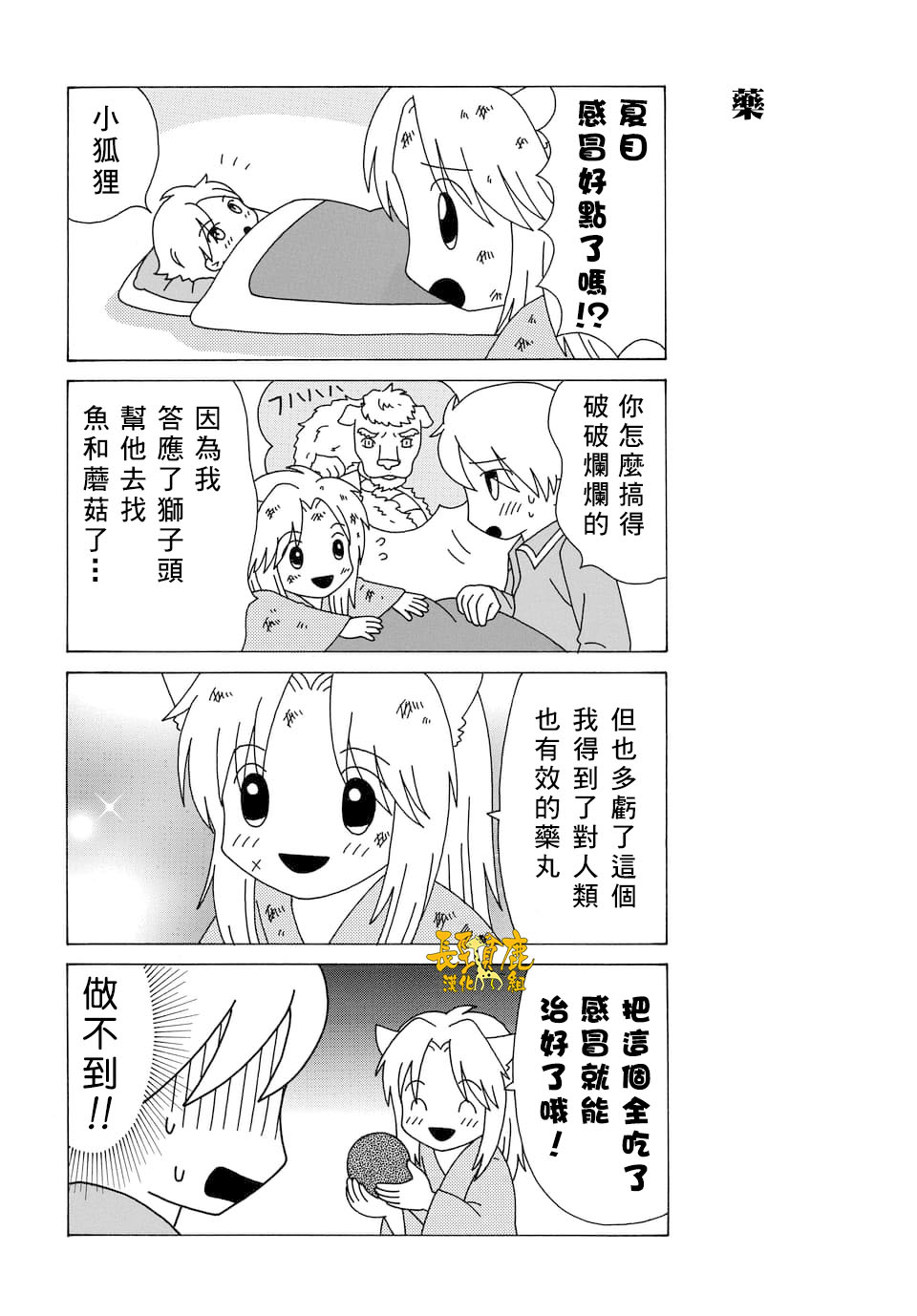 《夏目友人帐》漫画最新章节外传：第103话免费下拉式在线观看章节第【2】张图片