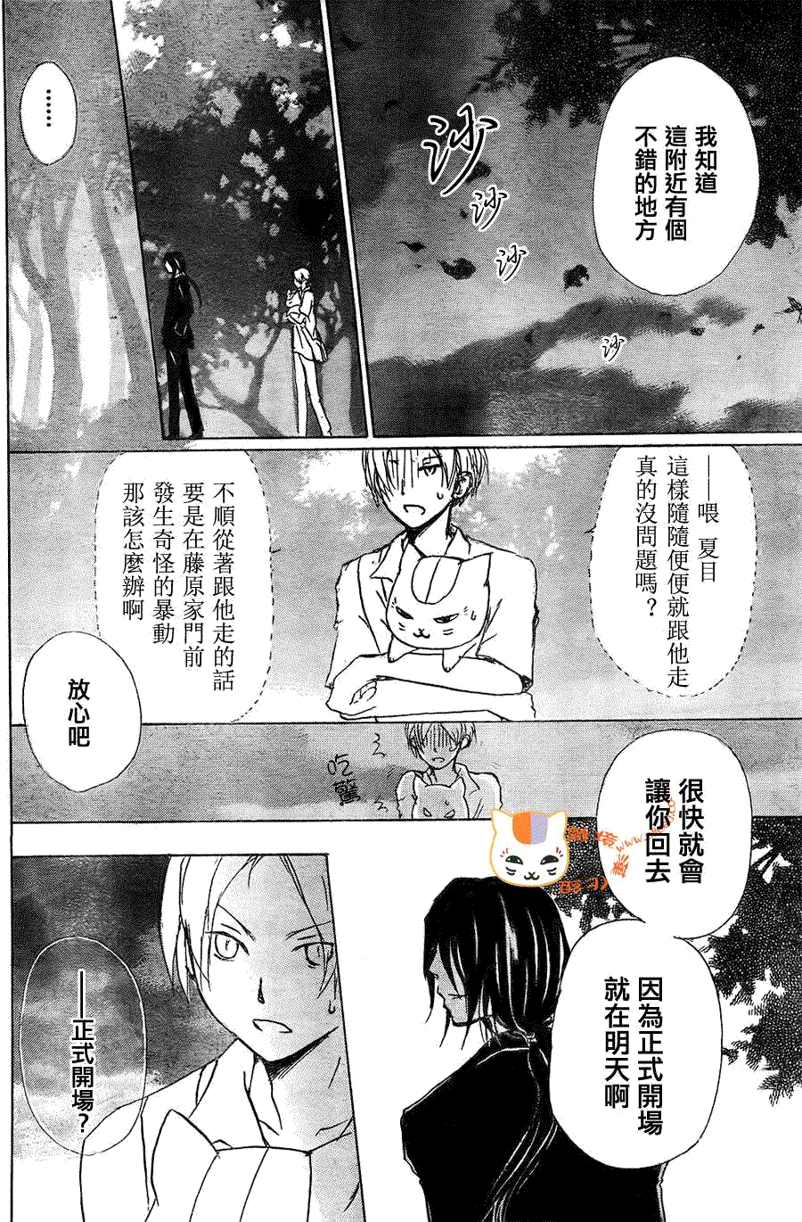 《夏目友人帐》漫画最新章节第53话 连锁阴影之章 中篇免费下拉式在线观看章节第【4】张图片