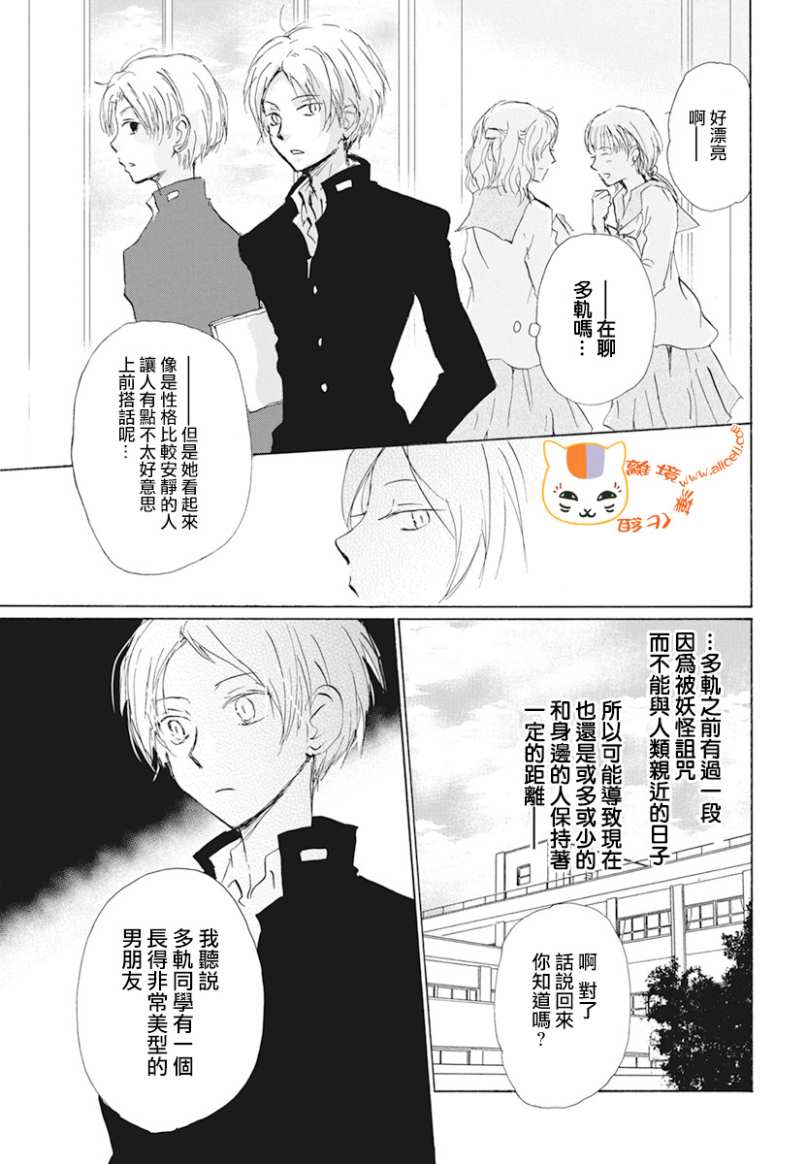 《夏目友人帐》漫画最新章节第105话免费下拉式在线观看章节第【3】张图片