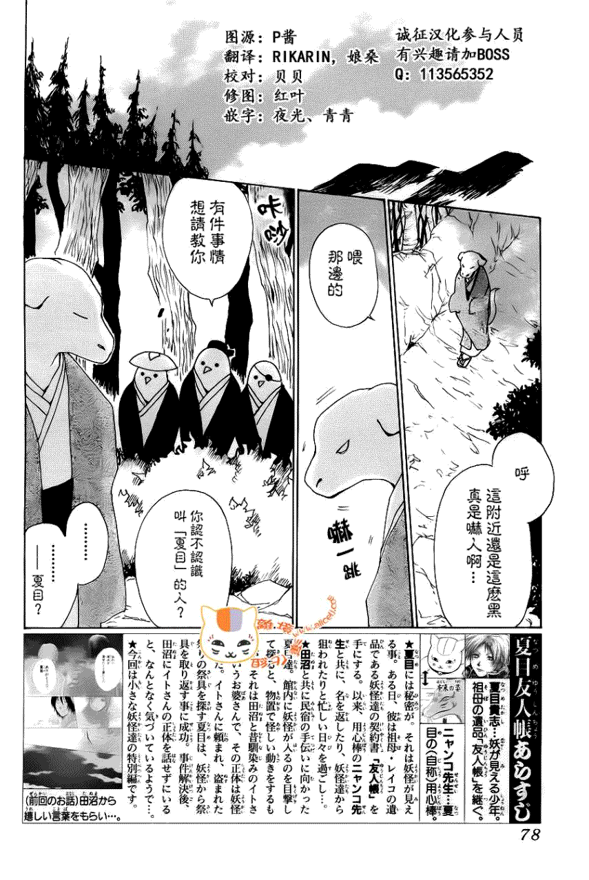 《夏目友人帐》漫画最新章节第71话 徒花的住处免费下拉式在线观看章节第【4】张图片