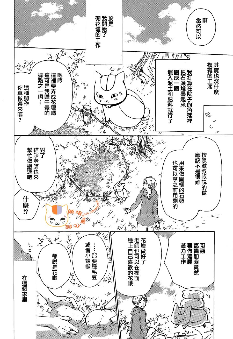 《夏目友人帐》漫画最新章节第88话免费下拉式在线观看章节第【4】张图片