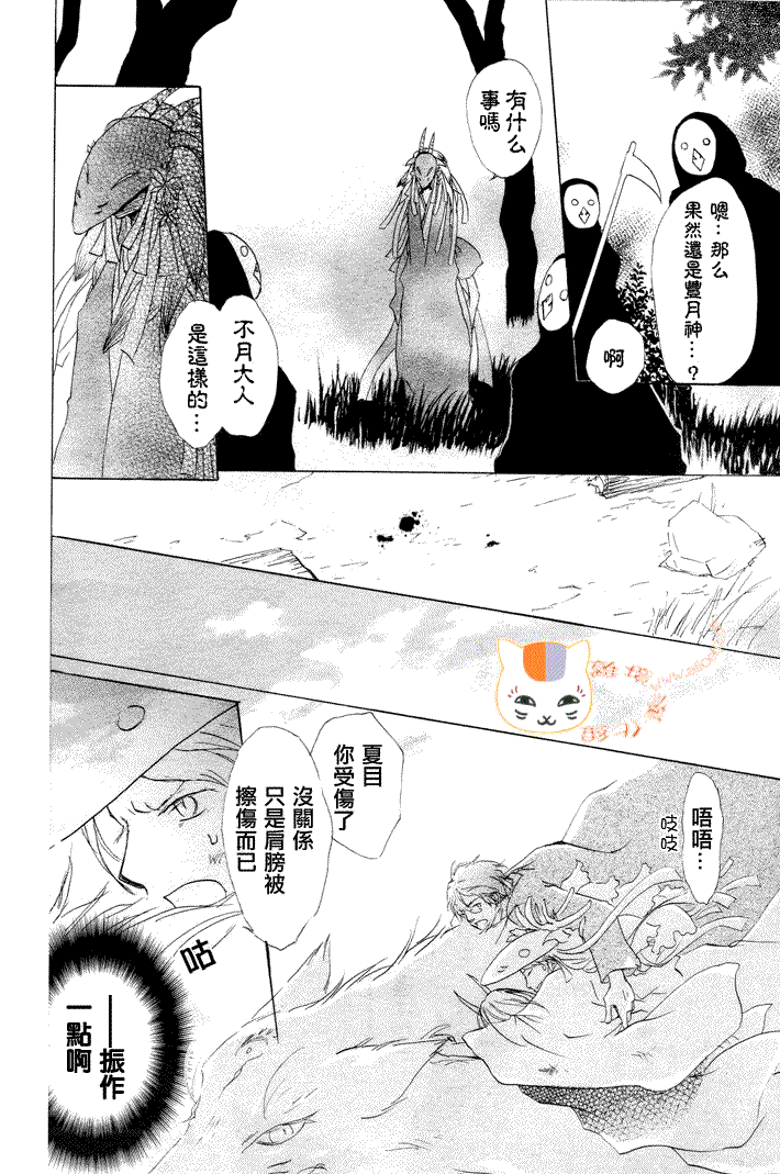 《夏目友人帐》漫画最新章节第41话免费下拉式在线观看章节第【5】张图片