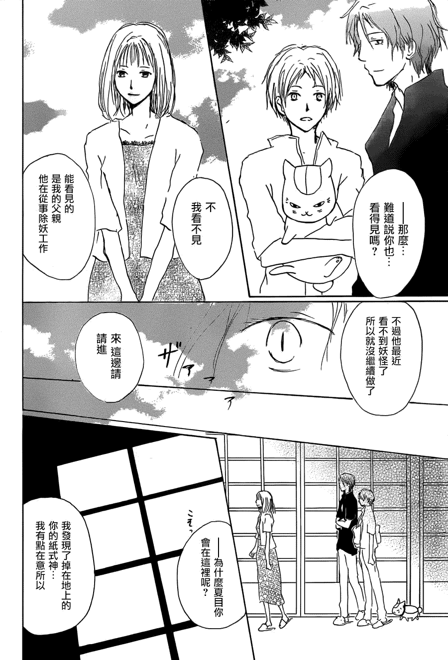 《夏目友人帐》漫画最新章节第62话 相异的眼瞳之章 前篇免费下拉式在线观看章节第【20】张图片