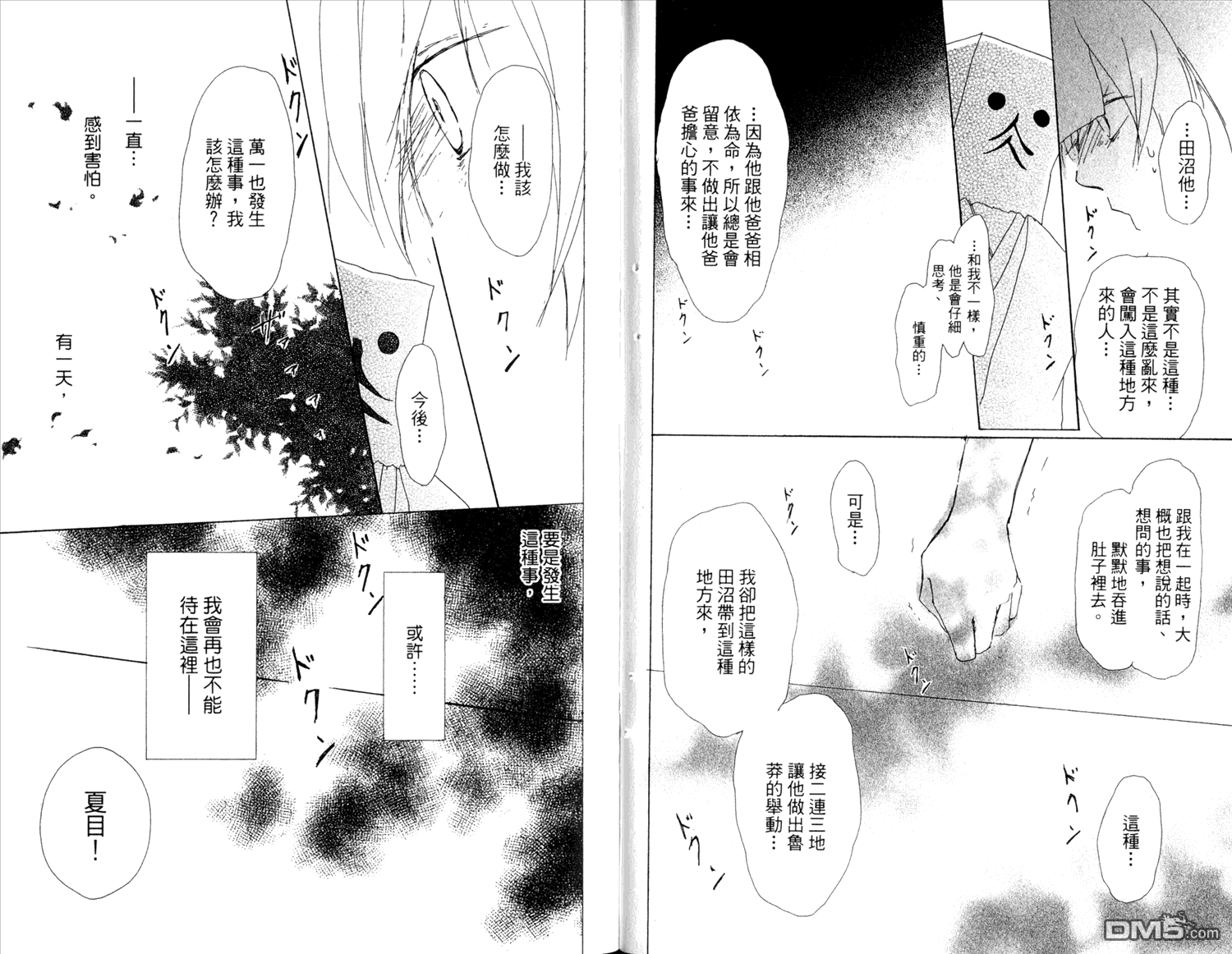 《夏目友人帐》漫画最新章节第12卷免费下拉式在线观看章节第【84】张图片