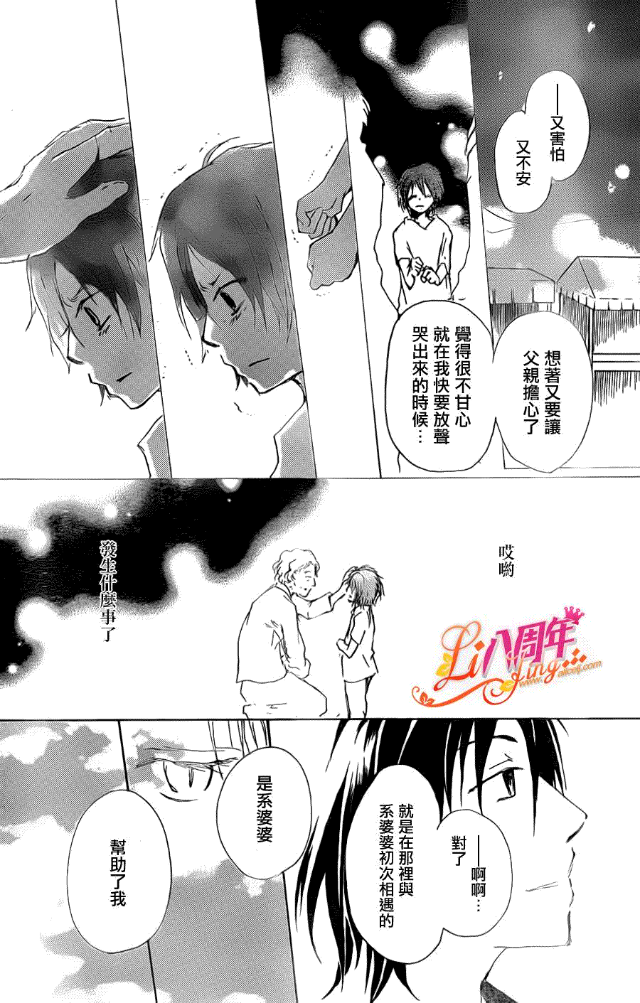 《夏目友人帐》漫画最新章节第70话 远方祭火之章 后篇免费下拉式在线观看章节第【13】张图片