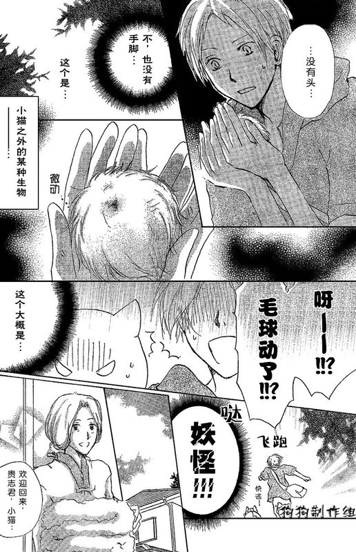 《夏目友人帐》漫画最新章节妖怪联络簿_小妖怪之章免费下拉式在线观看章节第【5】张图片