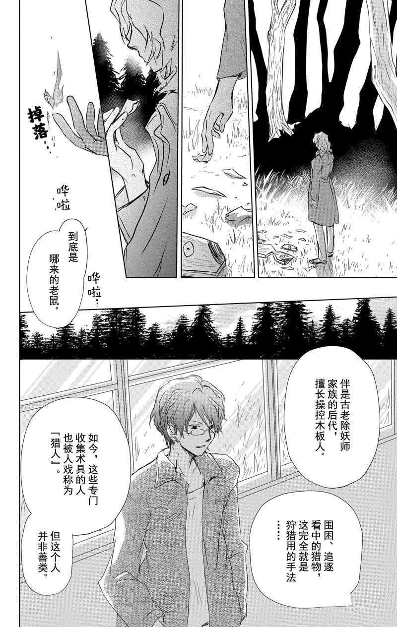 《夏目友人帐》漫画最新章节第111话 试看版免费下拉式在线观看章节第【14】张图片