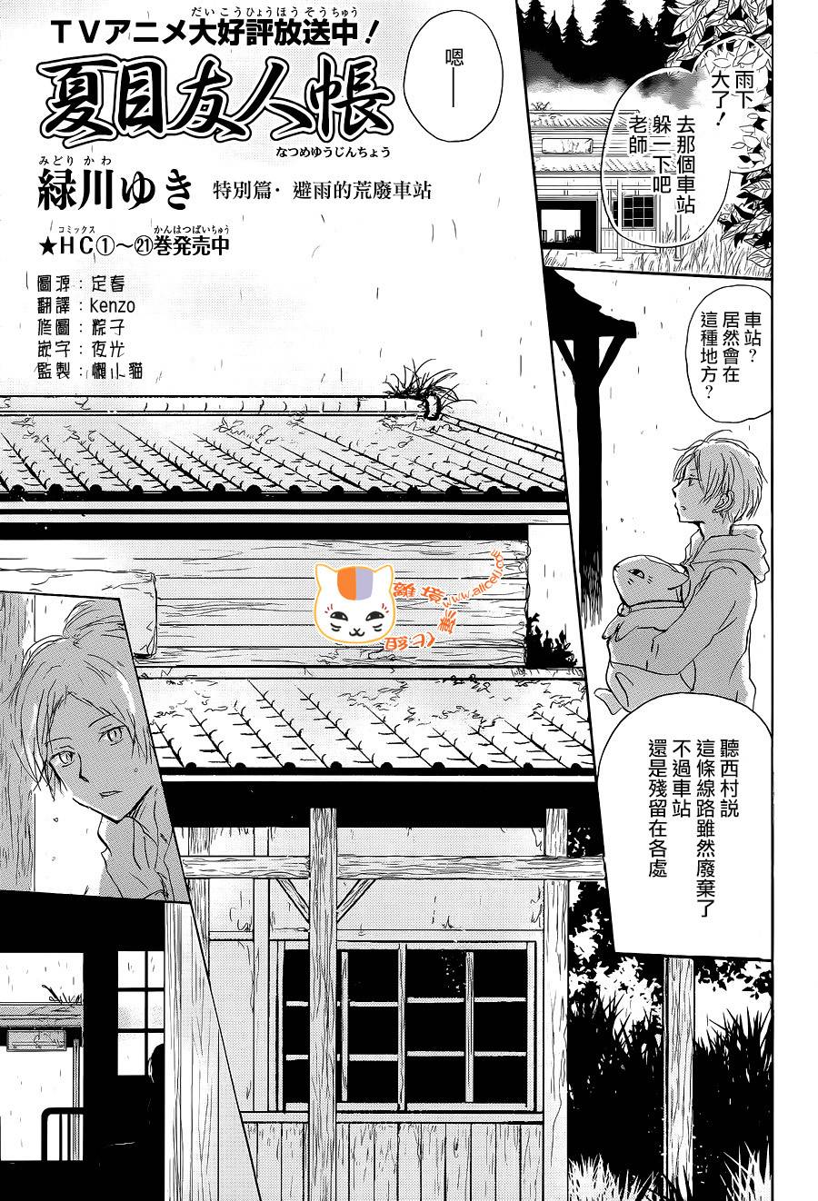 《夏目友人帐》漫画最新章节第99话免费下拉式在线观看章节第【3】张图片