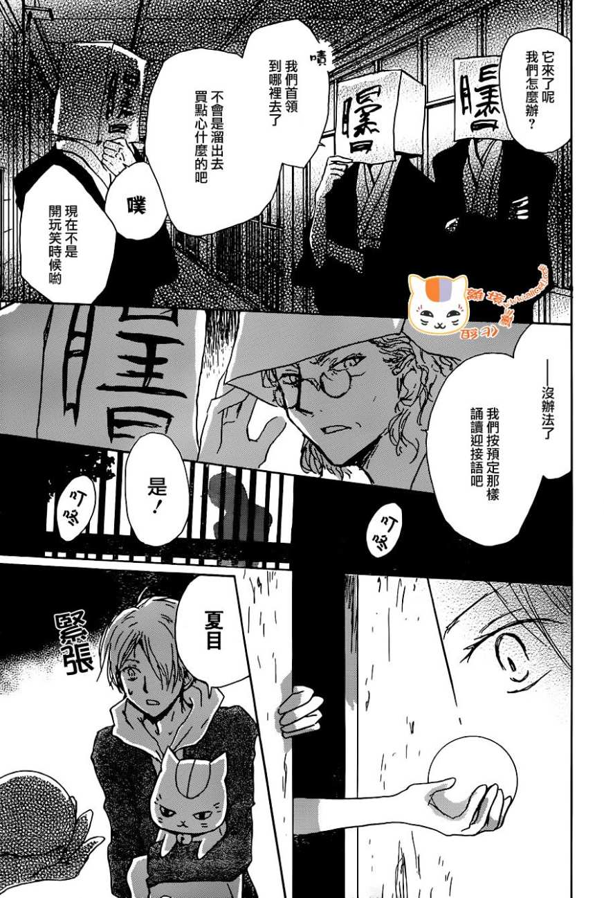 《夏目友人帐》漫画最新章节第103话免费下拉式在线观看章节第【13】张图片