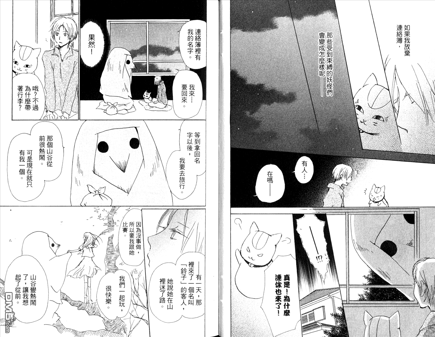 《夏目友人帐》漫画最新章节第14卷免费下拉式在线观看章节第【13】张图片